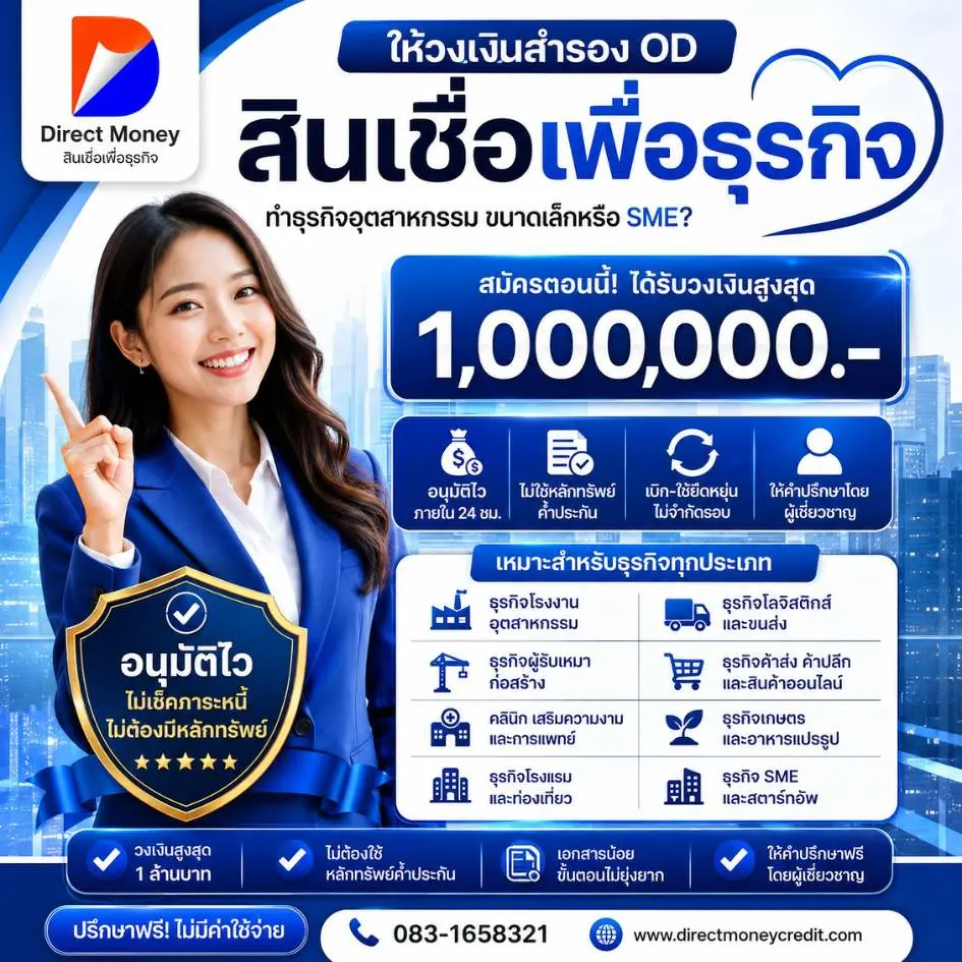 สินเชื่อเพื่อธุรกิจSME สินเชื่อเพื่อธุรกิจSME